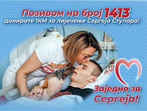 Pozivom na broj 1413 donirate 1KM za liječenje Sergeja Stupara
